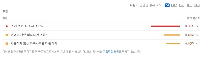 티스토리가 왜 로딩시간이 긴지 설명하는 초기 서버 응답 시간 단축이 나와있는 이미지이다.