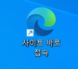 바로가기 생성완료