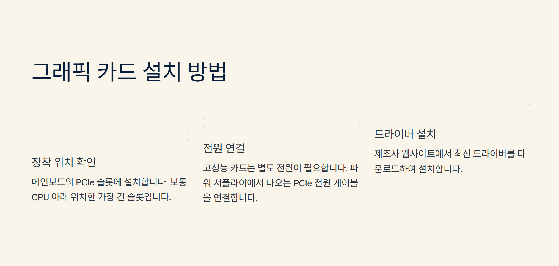 컴퓨터 PC 부품 중 '그래픽 카드'란 무엇인가요?