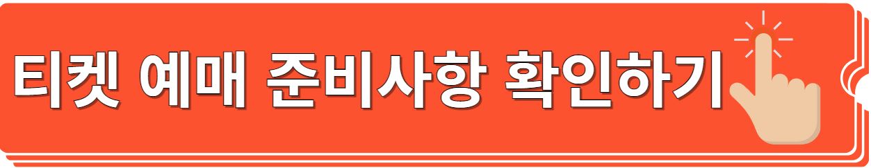 토트넘 뮌헨 티켓팅