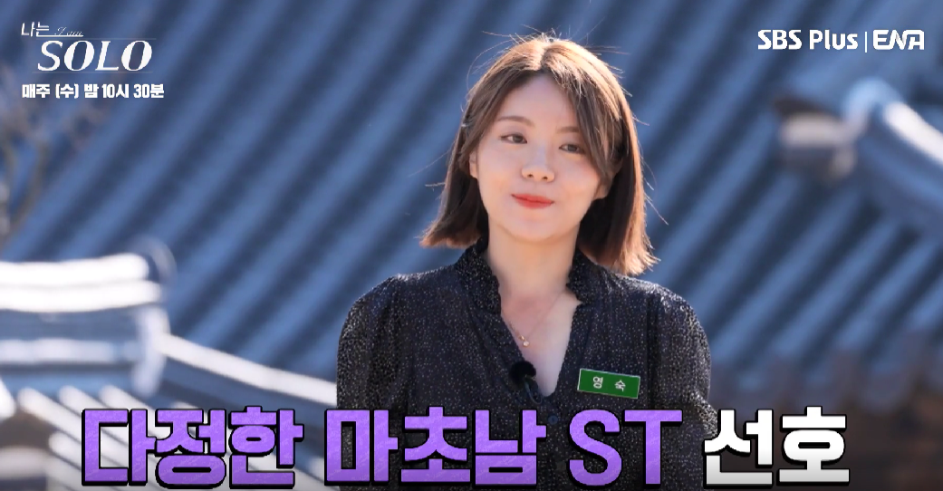 나는 솔로 13기 여자