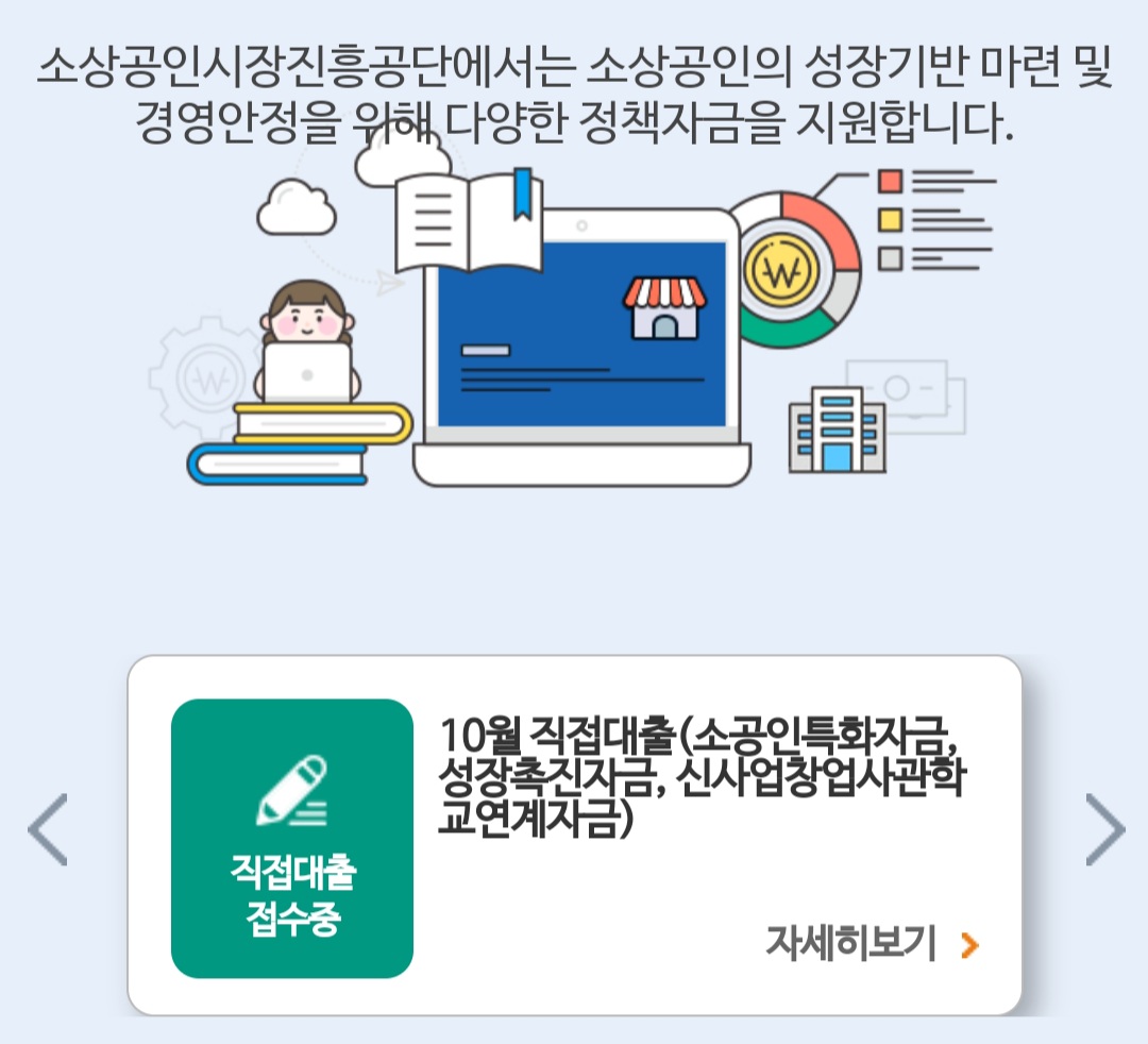 소상공인-정책자금-누리집