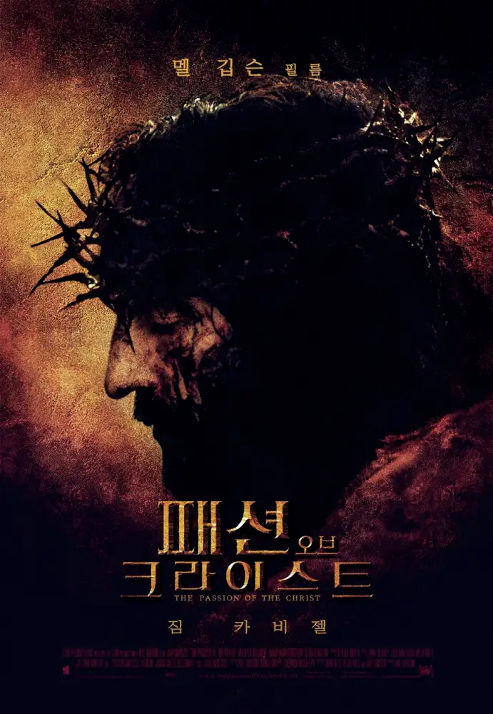 패션 오브 크라이스트