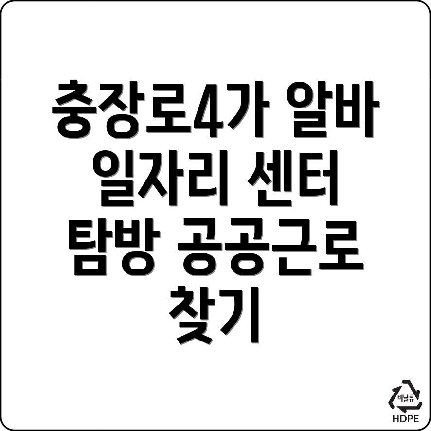 일자리센터