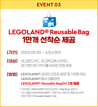 레고랜드카드_이벤트3