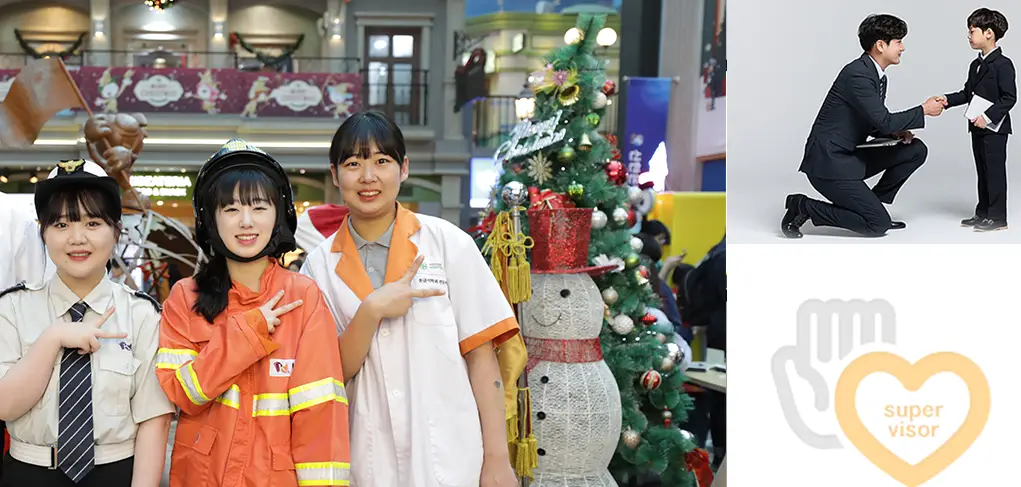 키자니아-슈퍼바이저-안전