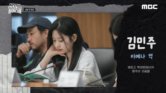 김민주-언더커버하이스쿨