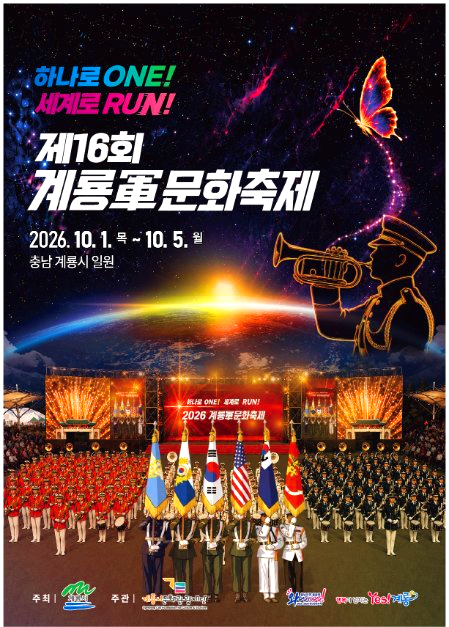 계룡군문화축제