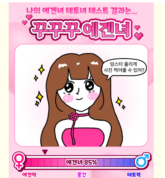 에겐 테토 테스트 홈페이지