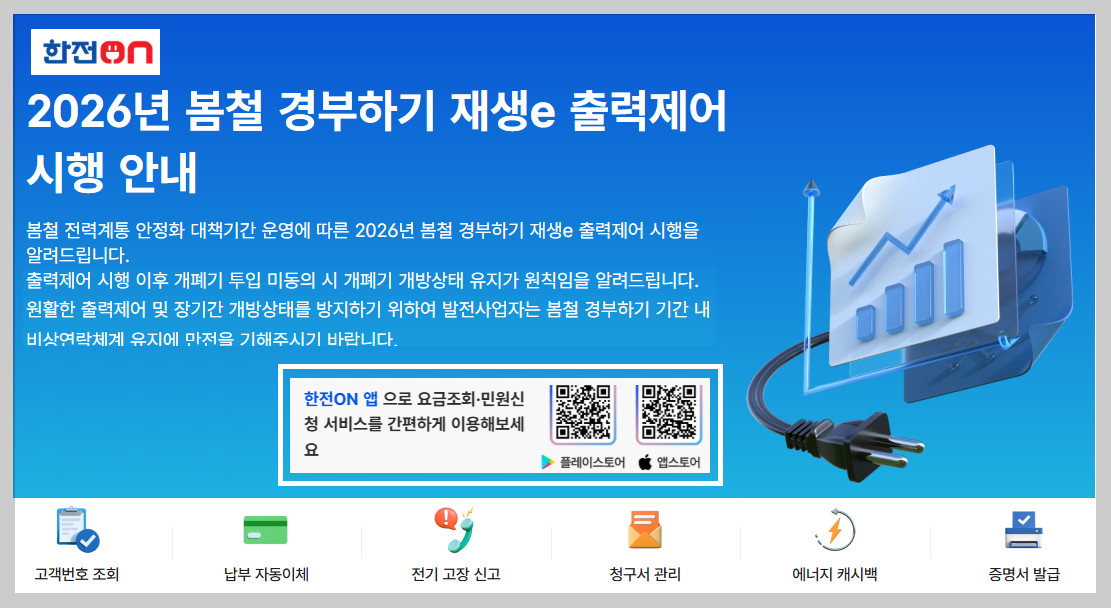 [필독] 에너지바우처 3월 잔액 이월 안 하면 소멸? 2026 최신 정책 확인하세요