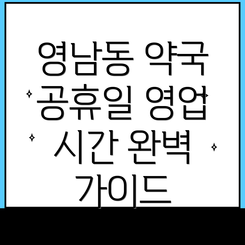 서귀포시 약국
