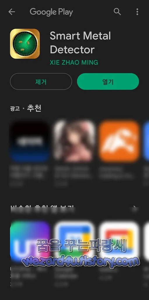 Smart Metal Detector(2023.06.22) Google Play Store