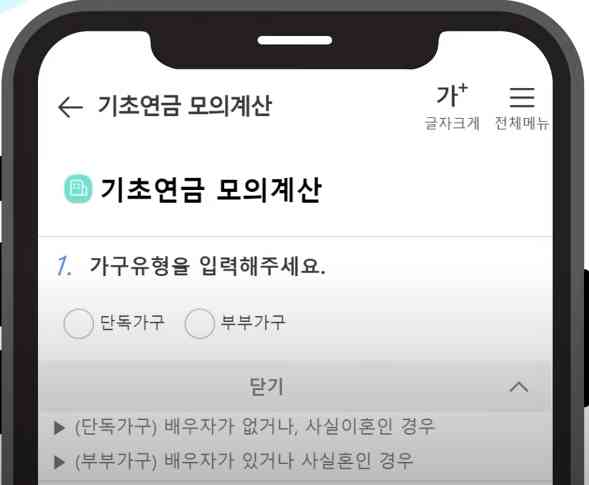 기초연금 소득인정액 모의계산 가이드(국민연금공단)