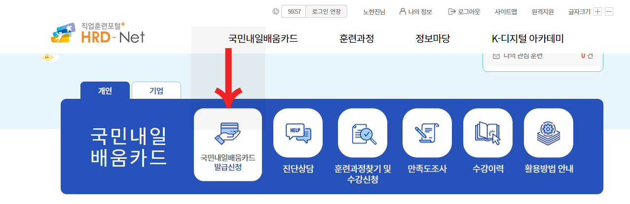 국민내일배움카드 신청, 자격, 사용처, 신청방법