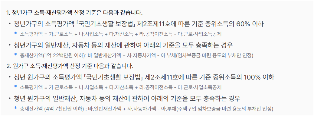 청년월세지원금 선정기준