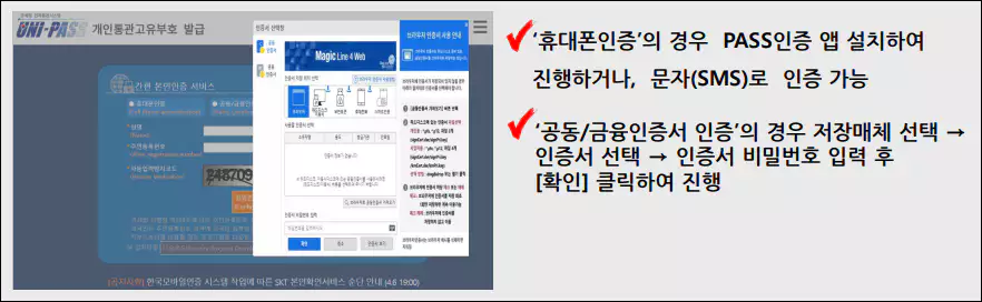 개인통관고유부호 PC에서 발급방법 (인증서 인증)