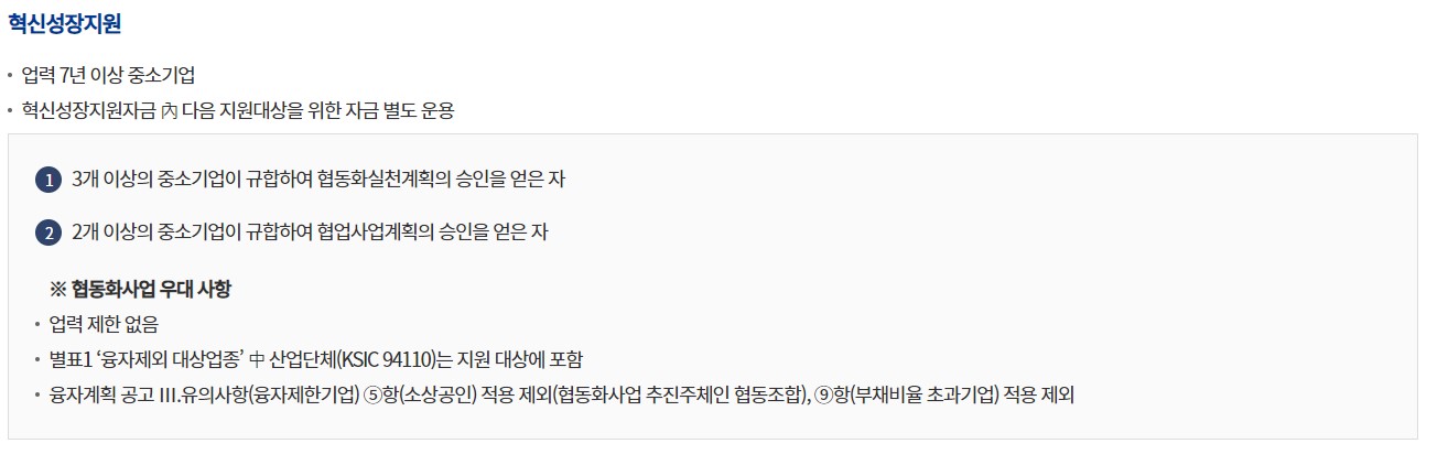 신성장기반자금대출-혁신성장지원-대상-이미지