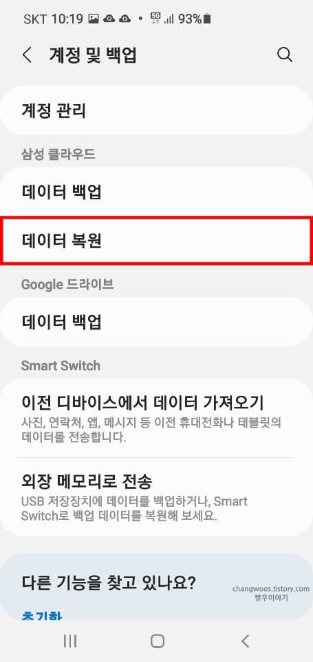 데이터-복원-메뉴