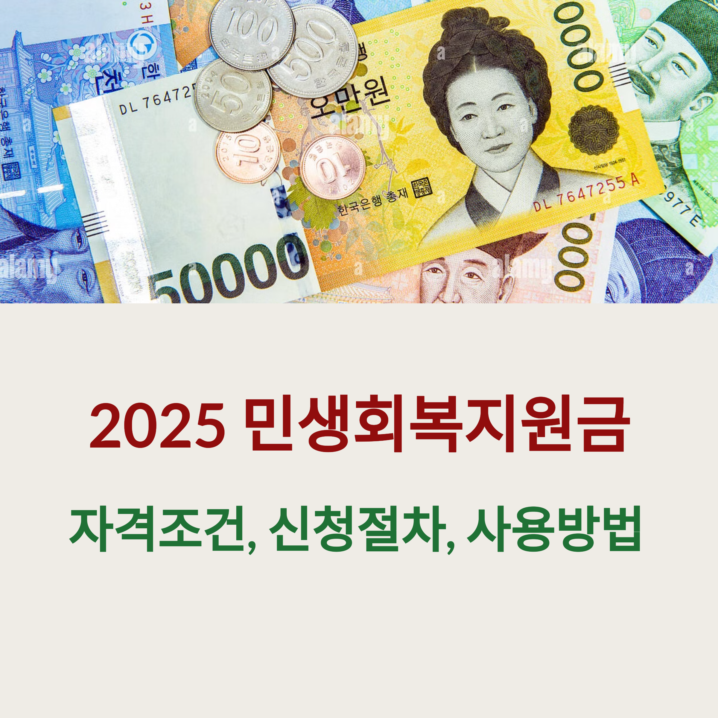 2025 민생회복지원금 자격조건, 신청절차, 사용방법