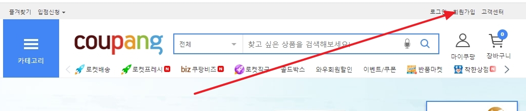 회원가입 창에서 아이디와 비밀번호를 입력하는 입력란