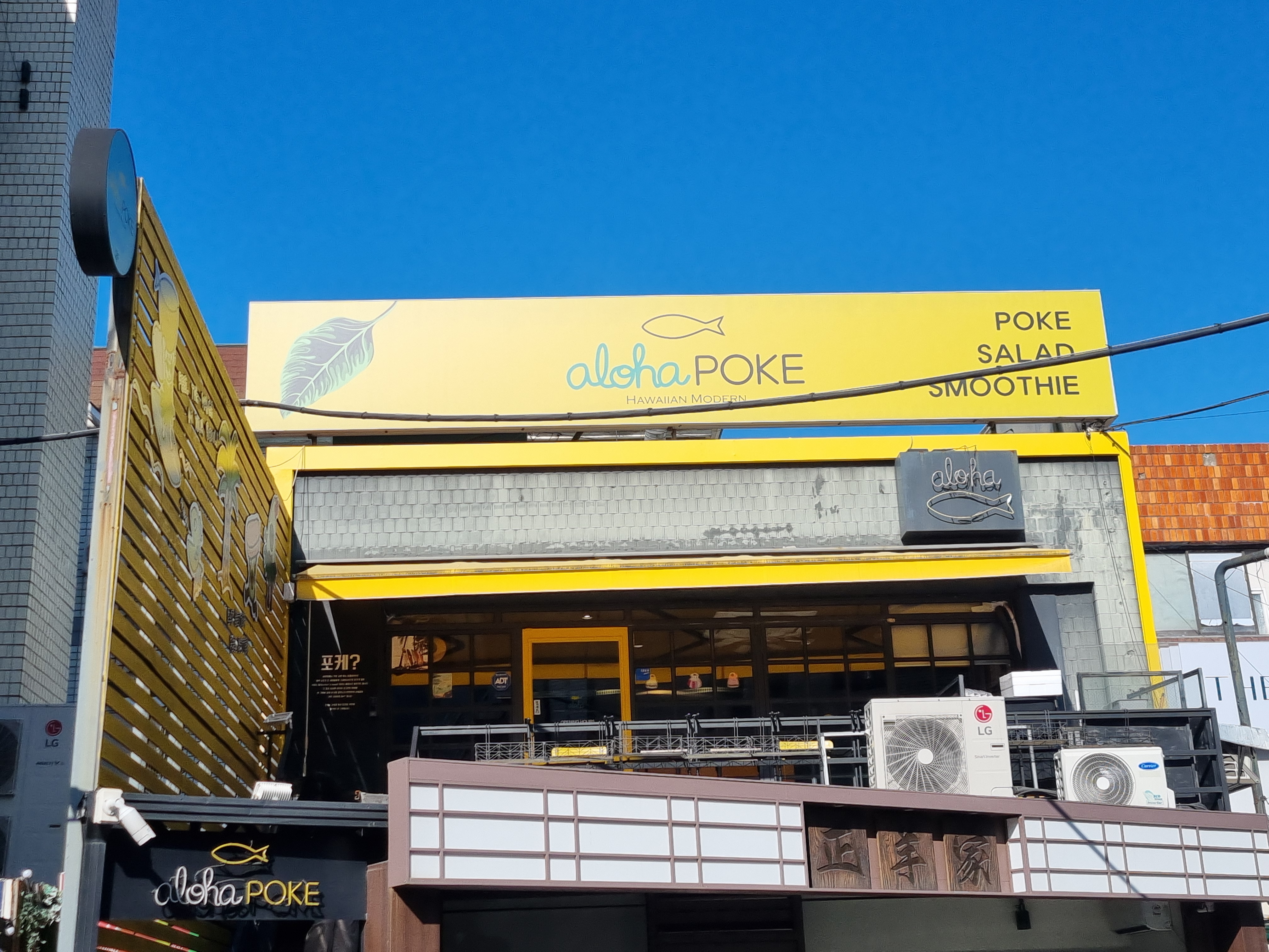 서울시 서초구 반포동 알로하포케