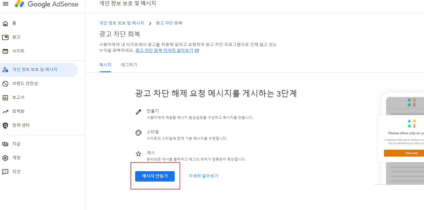 광고차단회복 메시지만들기
