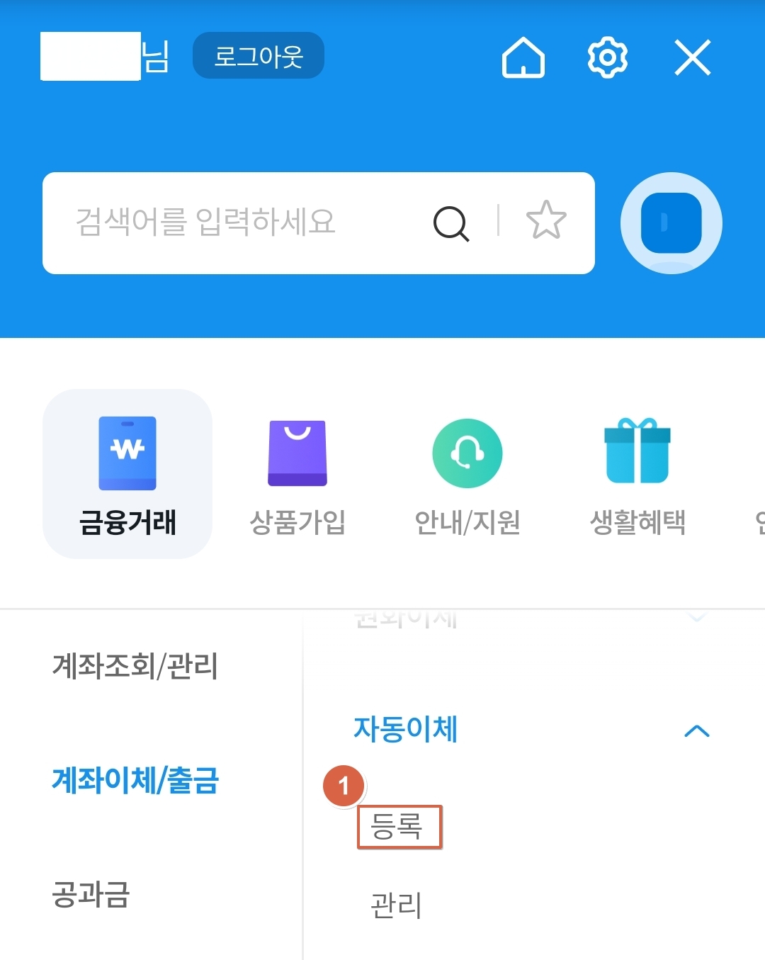우리은행 자동이체