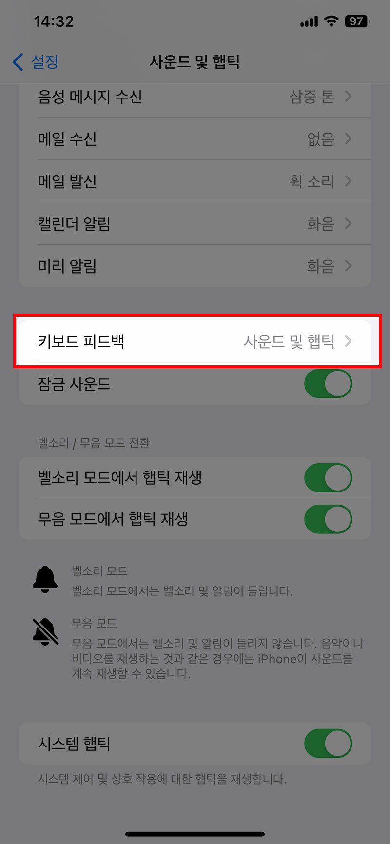 아이폰 키보드 피드백 메뉴 선택