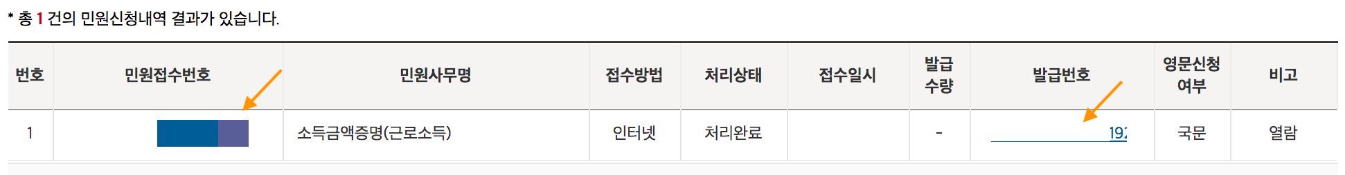 소득금액증명원 홈택스에서 발급받는 방법