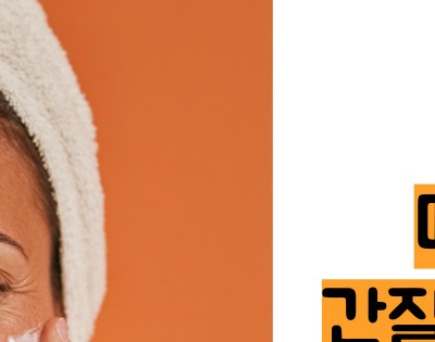 얼굴이 가려운 이유