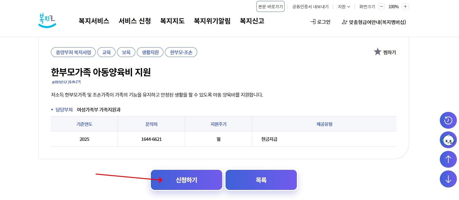 2025 한부모 양육수당 신청방법|지원금 조건부터 지급일까지 총정리
