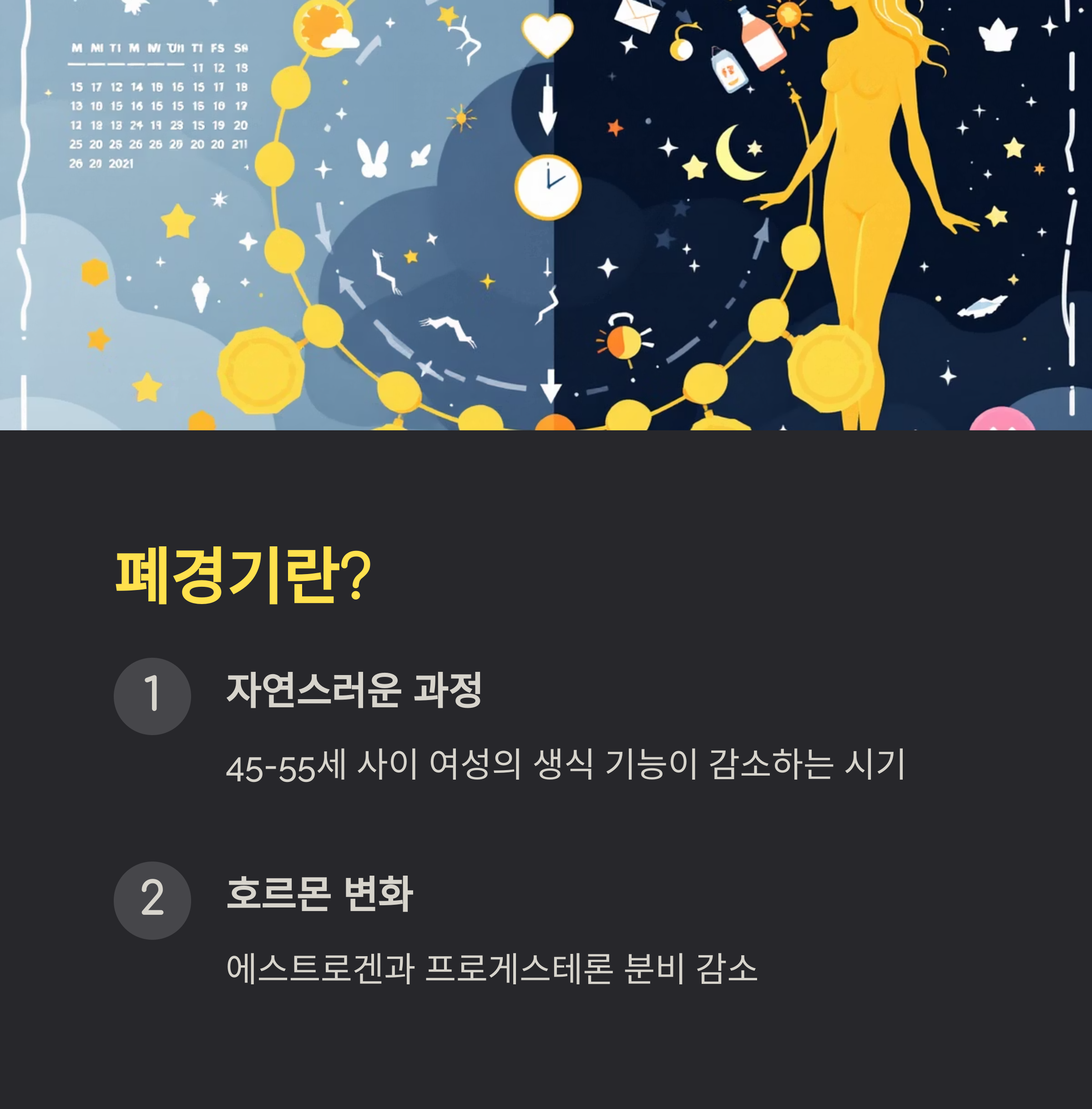폐경기란 무엇인가? 관련 사진