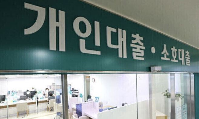 은행 개인대출 소호대출