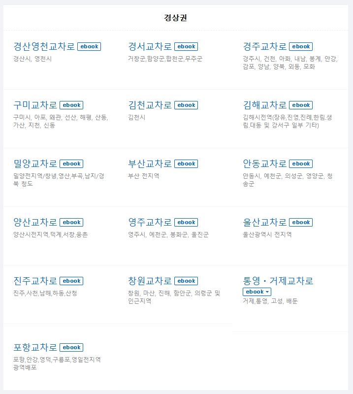 교차로 신문그대로보기 바로가기