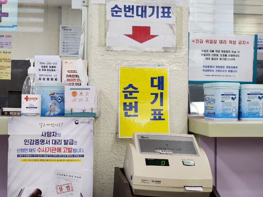 전월세-신고-대기표