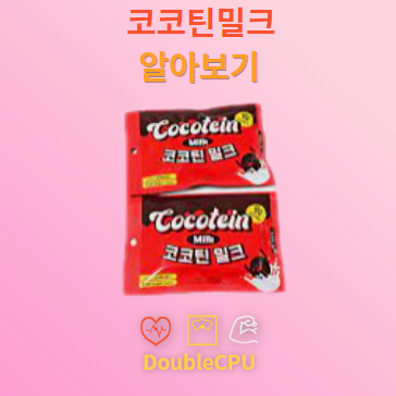 코코틴밀크