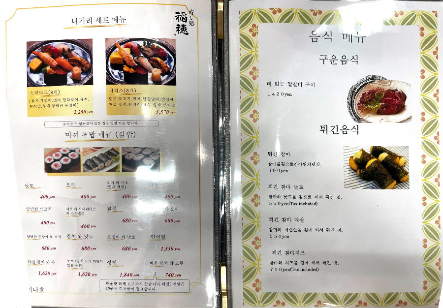 스시 이나호 한국메뉴판