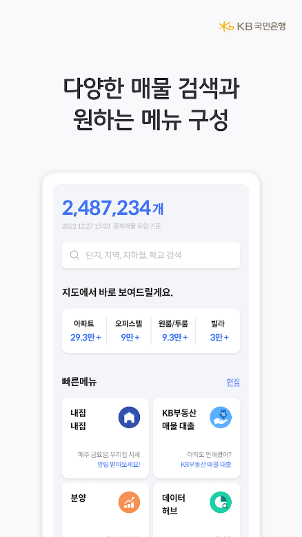 KB부동산, 실가래가, 주택 매매 및 전월세, 아파트 분양 정보, 빌라 시세