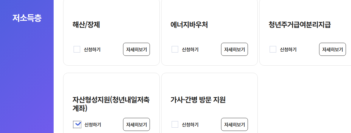 청년내일 저축계좌 신청방법