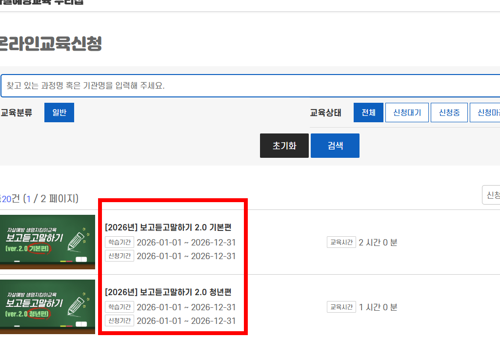 자살예방교육 누리집 사이트 소개