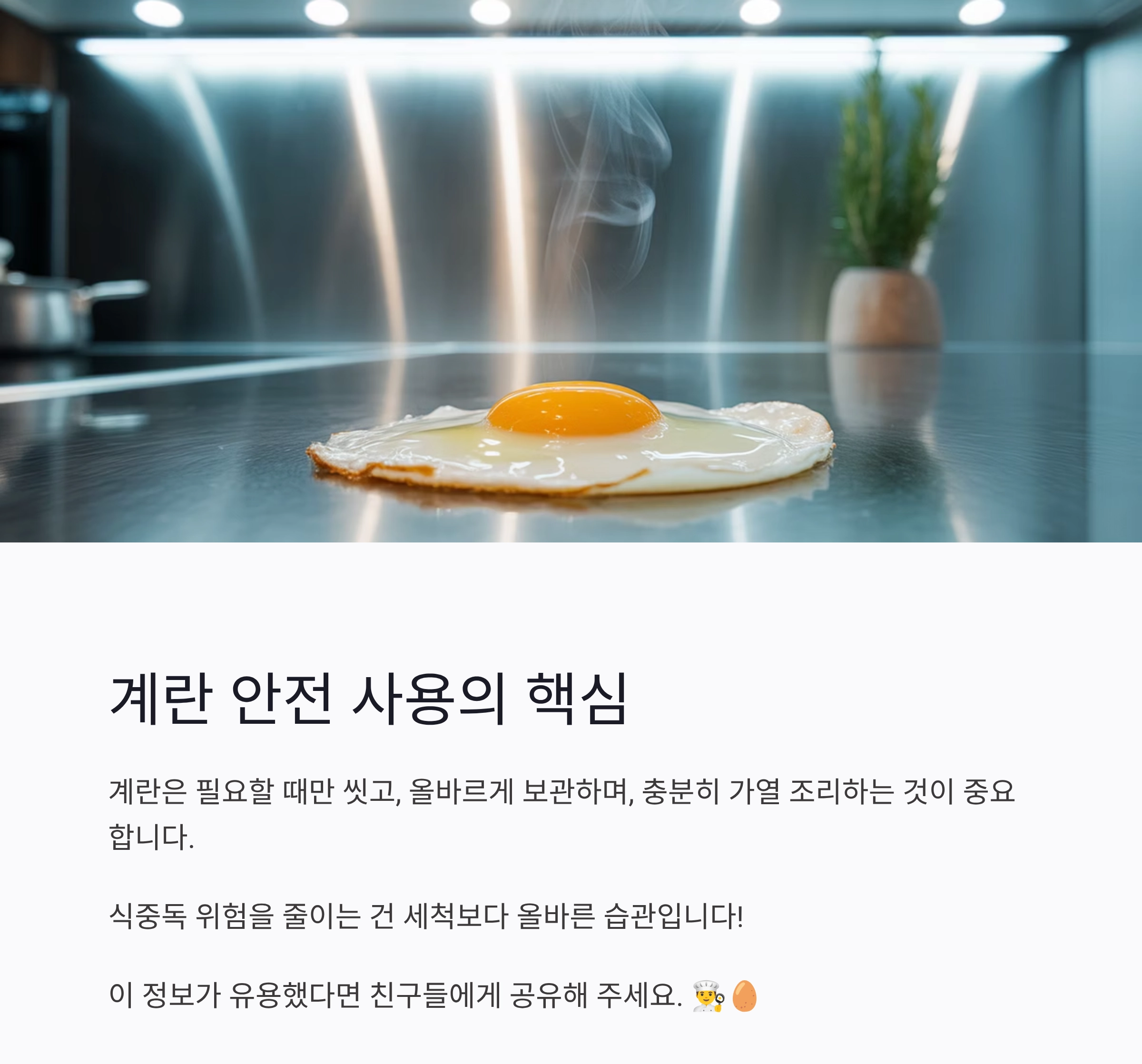 계란 껍질 세척, 꼭 해야 할까? 안전한 사용 가이드