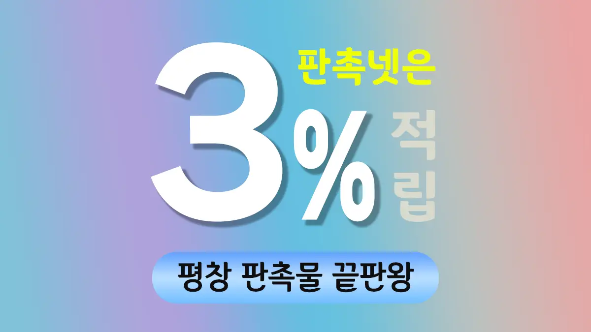 평창 판촉물 제작 대표이미지