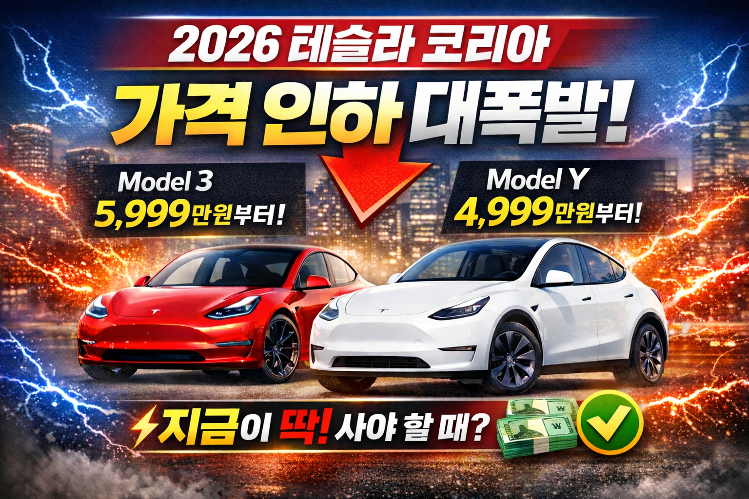 2026년 테슬라 코리아 가격인하