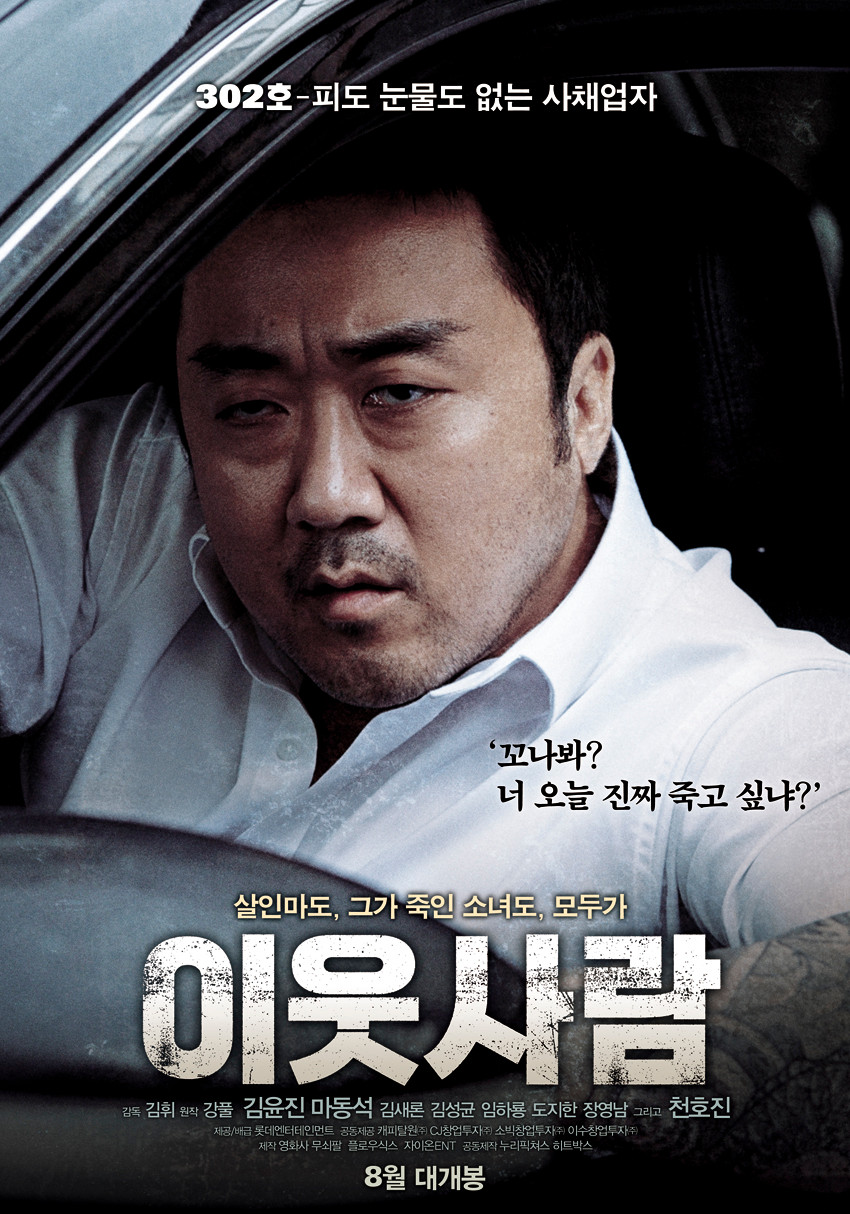 영화 이웃사람