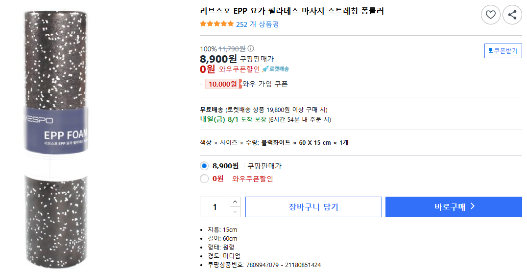 리브스포-EPP-요가-필라테스-마사지-스트레칭-폼롤러