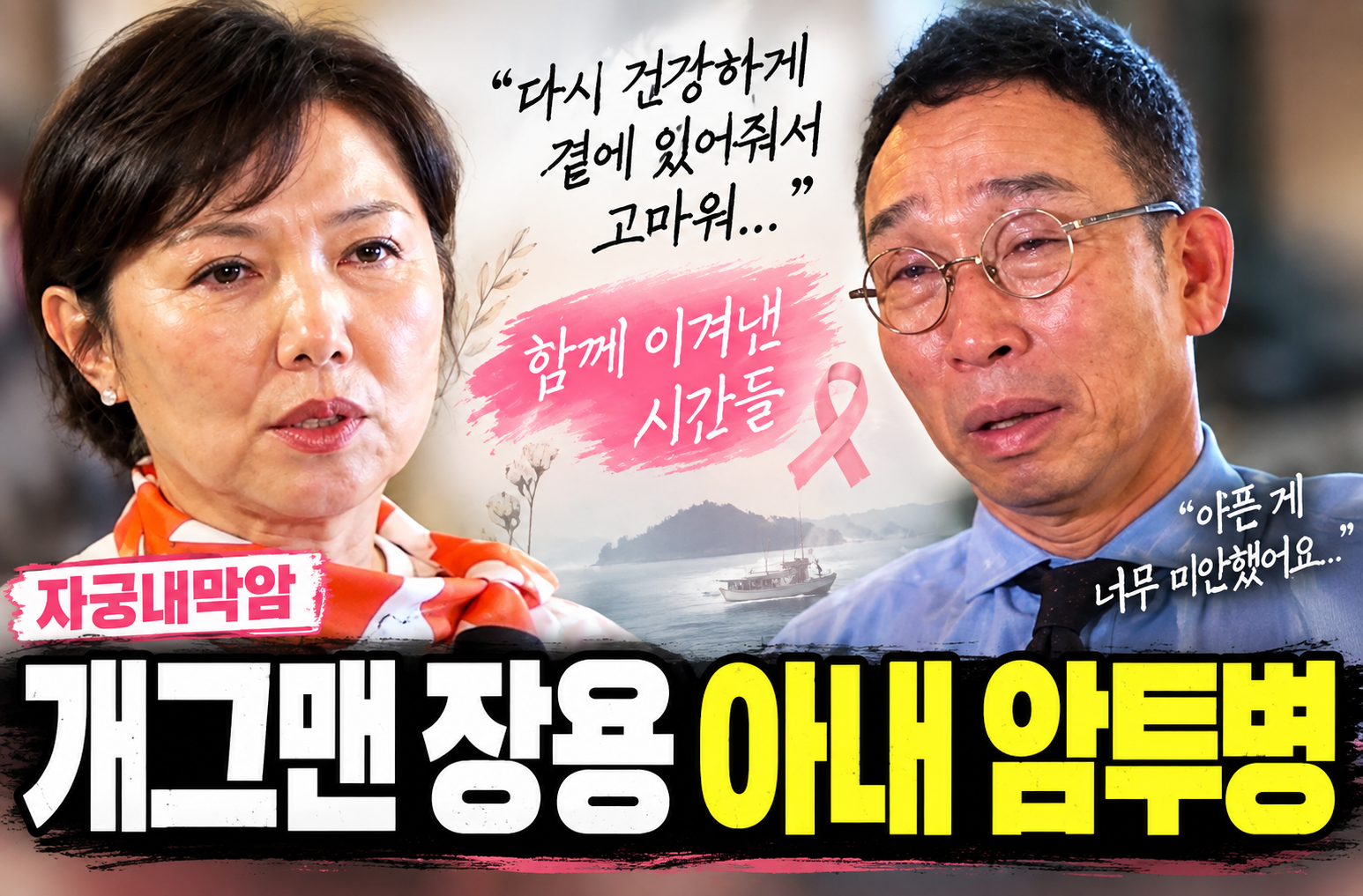 장용 아내 자궁내막암 탈모