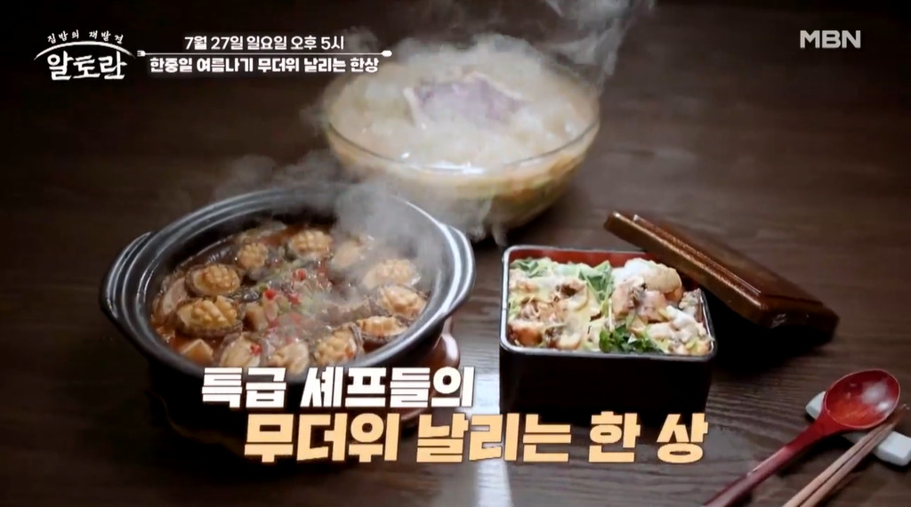 알토란 한중일 여름나기 초계탕