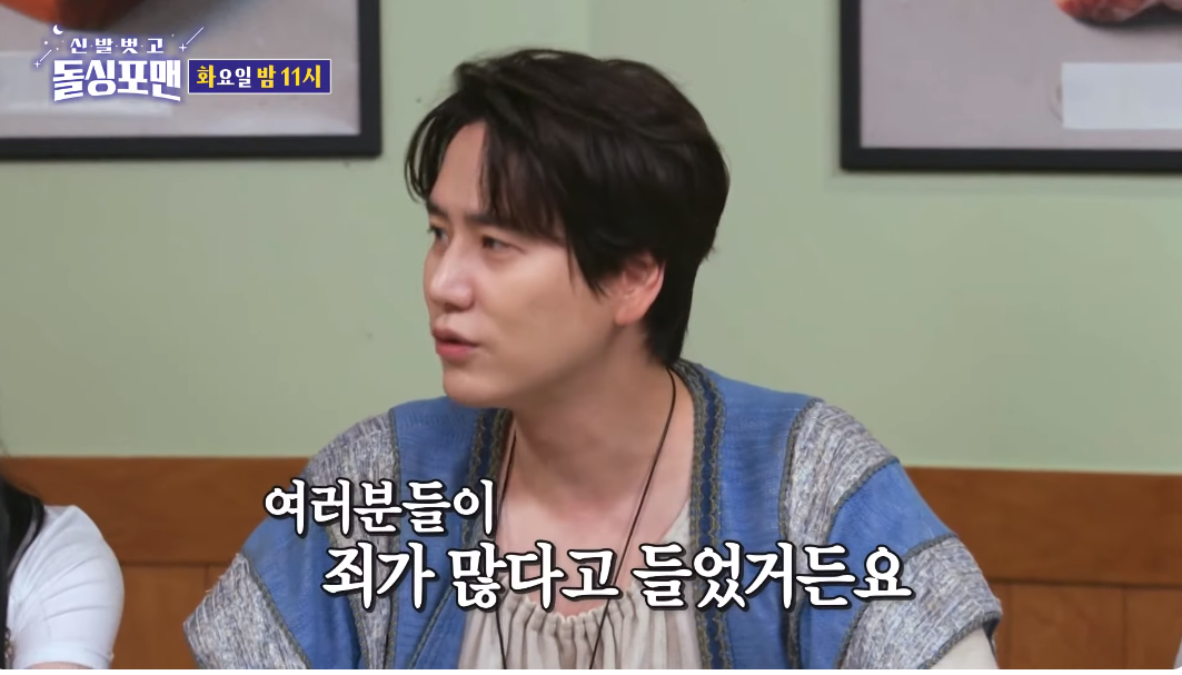 규현 돌싱포맨