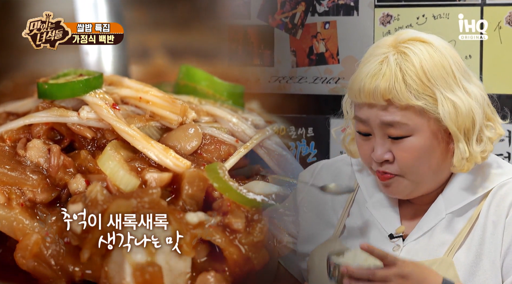 맛있는녀석들 가정식백반