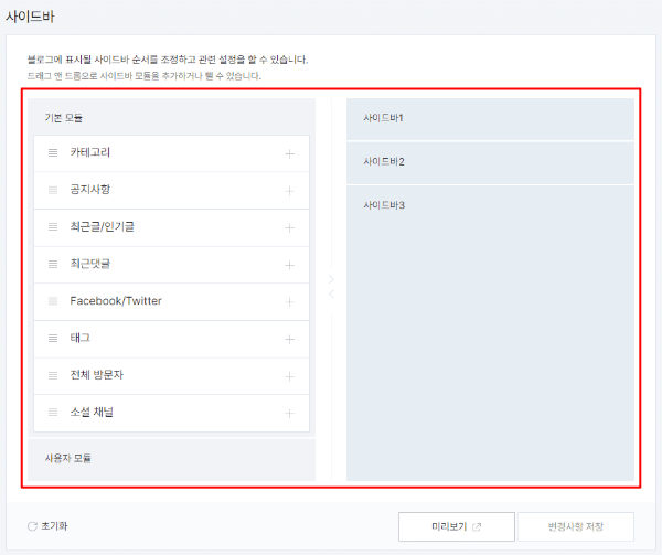 티스토리 블로그 사이드바 메뉴 설정하기 전